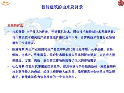 建筑智能化概述PPT
